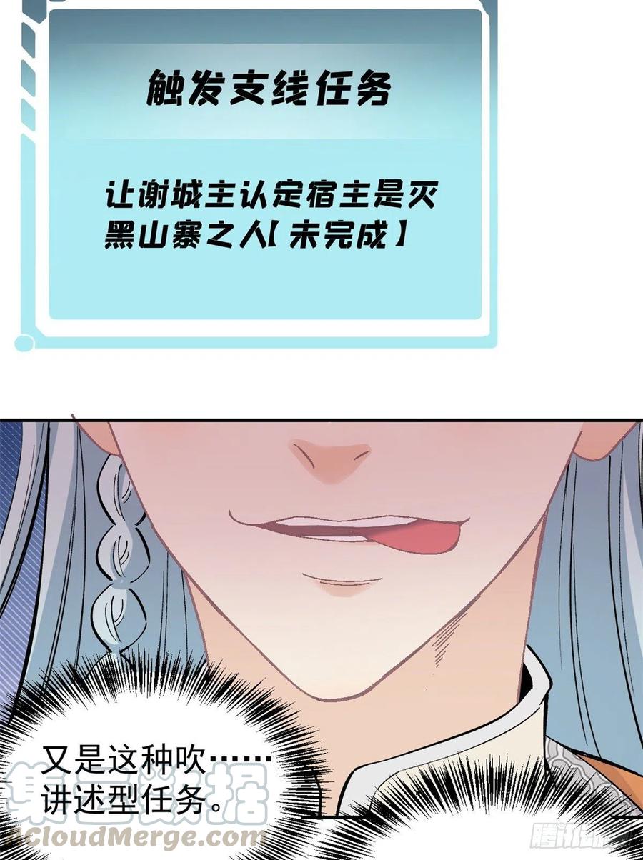 《万古最强宗》30 一顿吹牛猛如虎 第7页