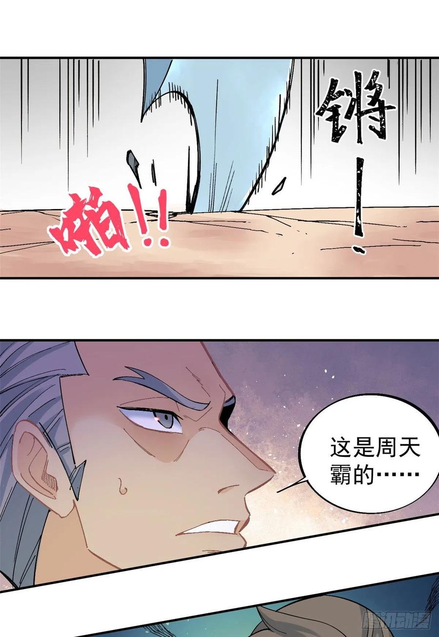 《万古最强宗》30 一顿吹牛猛如虎 第2页