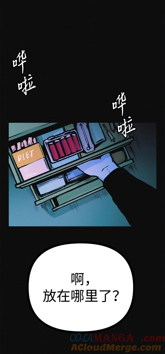 可疑的减肥俱乐部 - 第32话 是谁惹怒了朴博士！ - 第29张图