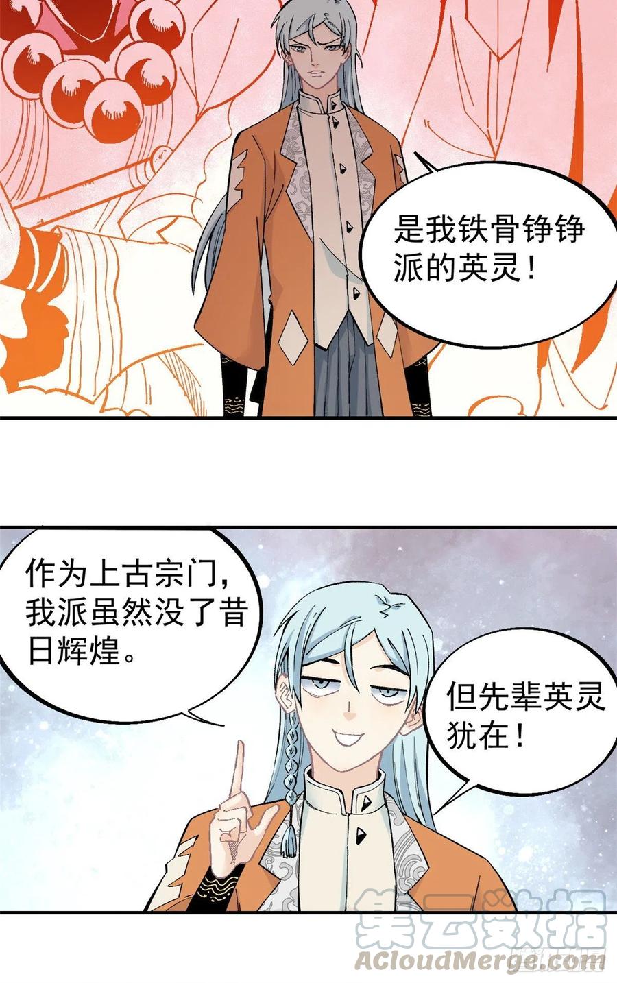 《万古最强宗》30 一顿吹牛猛如虎 第11页