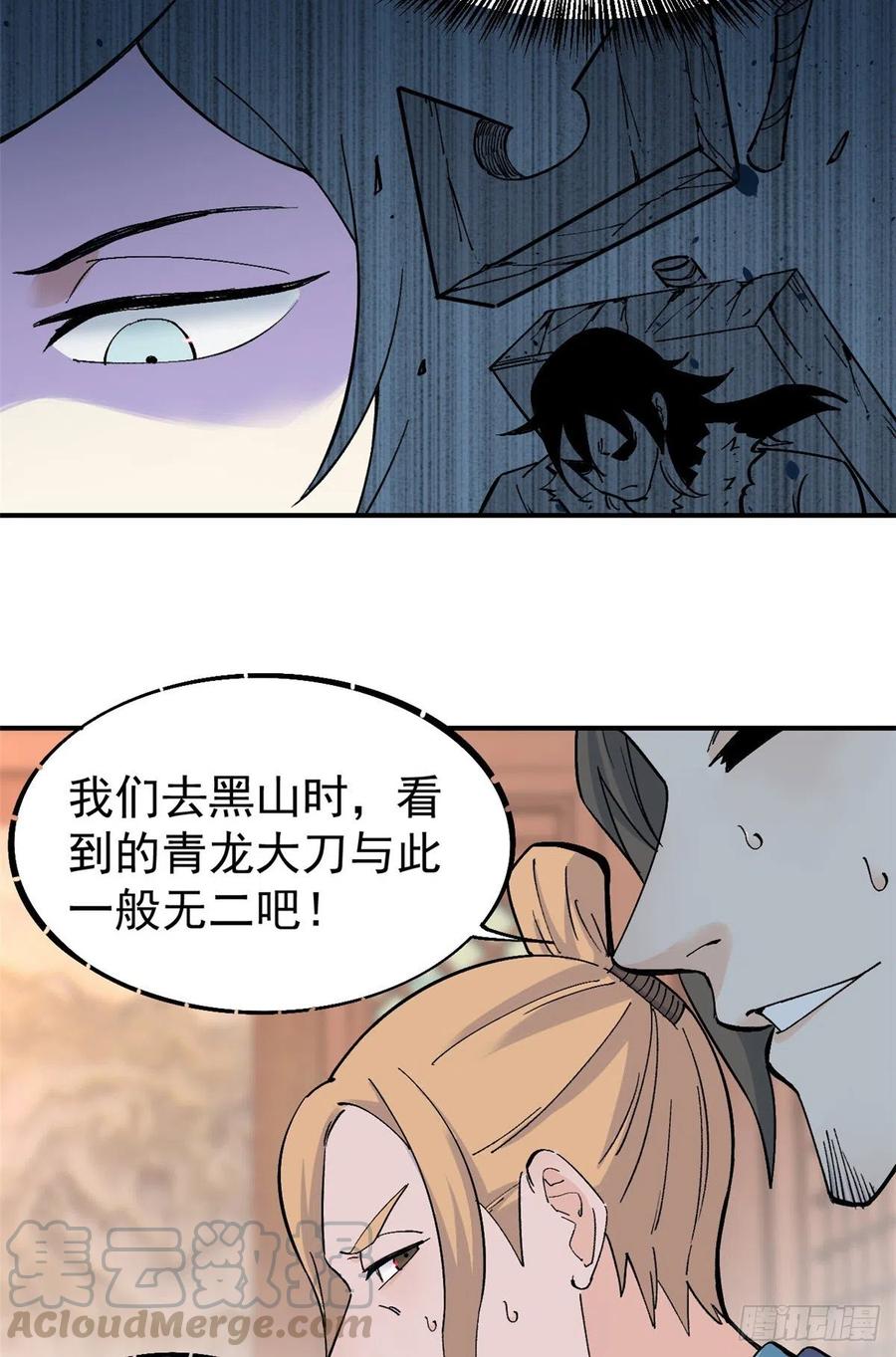 《万古最强宗》30 一顿吹牛猛如虎 第5页