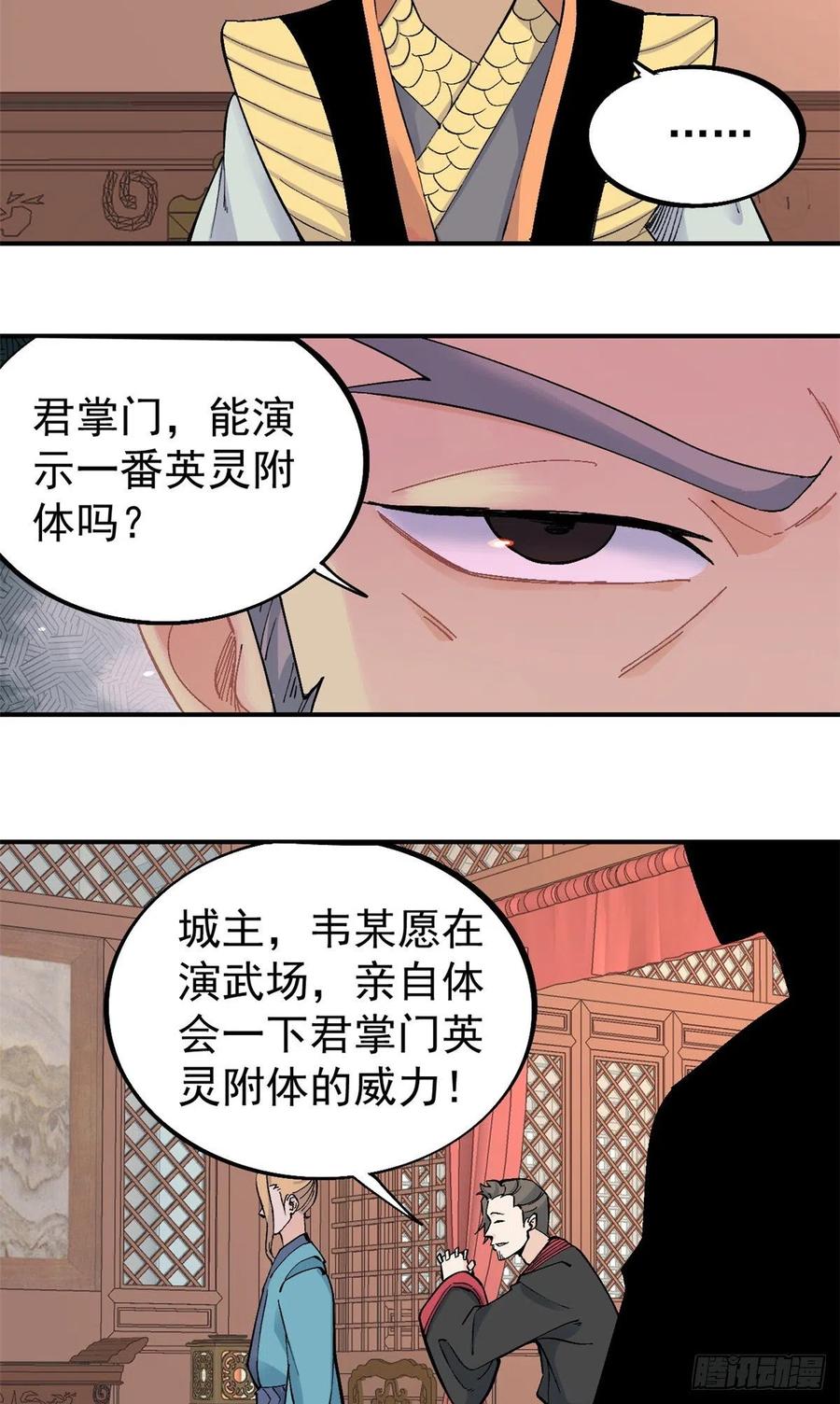 《万古最强宗》30 一顿吹牛猛如虎 第14页