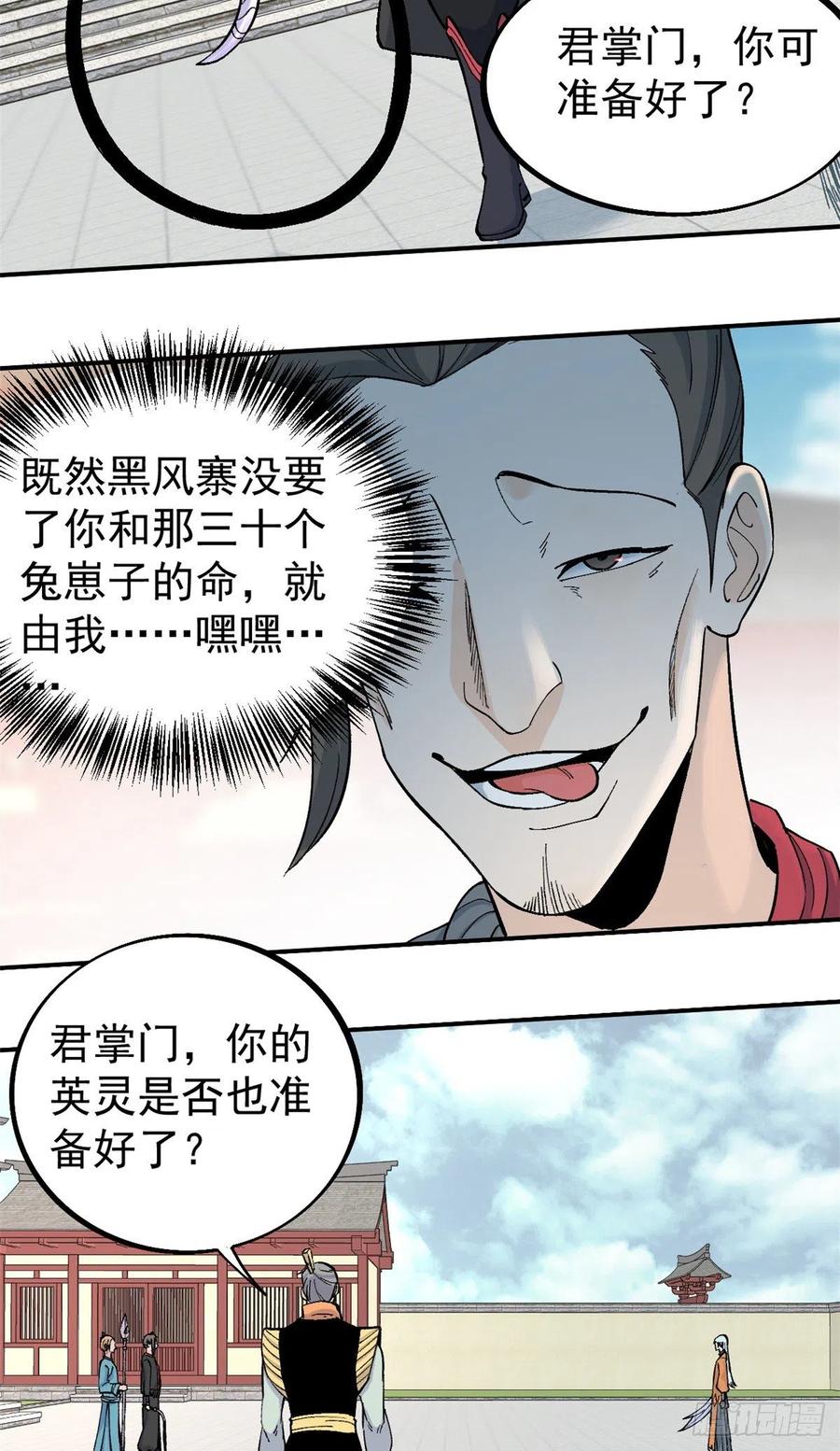 《万古最强宗》30 一顿吹牛猛如虎 第18页