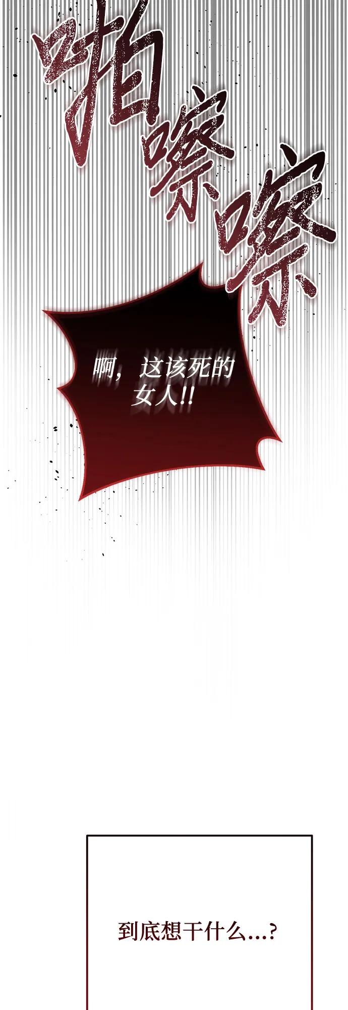 《幸存王女的微笑背后》第32话 第84页