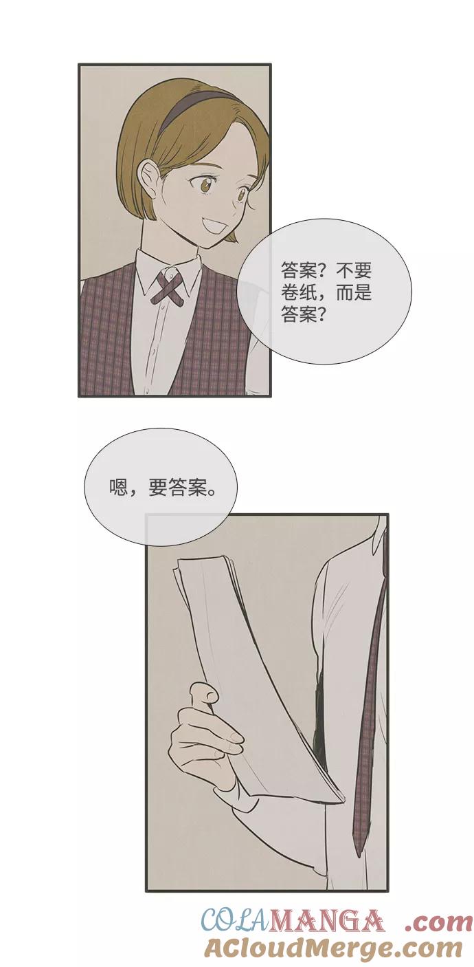 世纪末青苹果补习班 - 第32话 - 第88张图