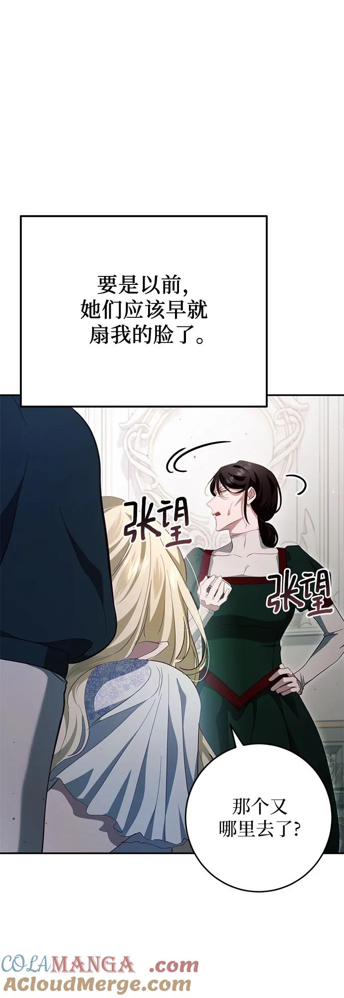 《幸存王女的微笑背后》第32话 第81页