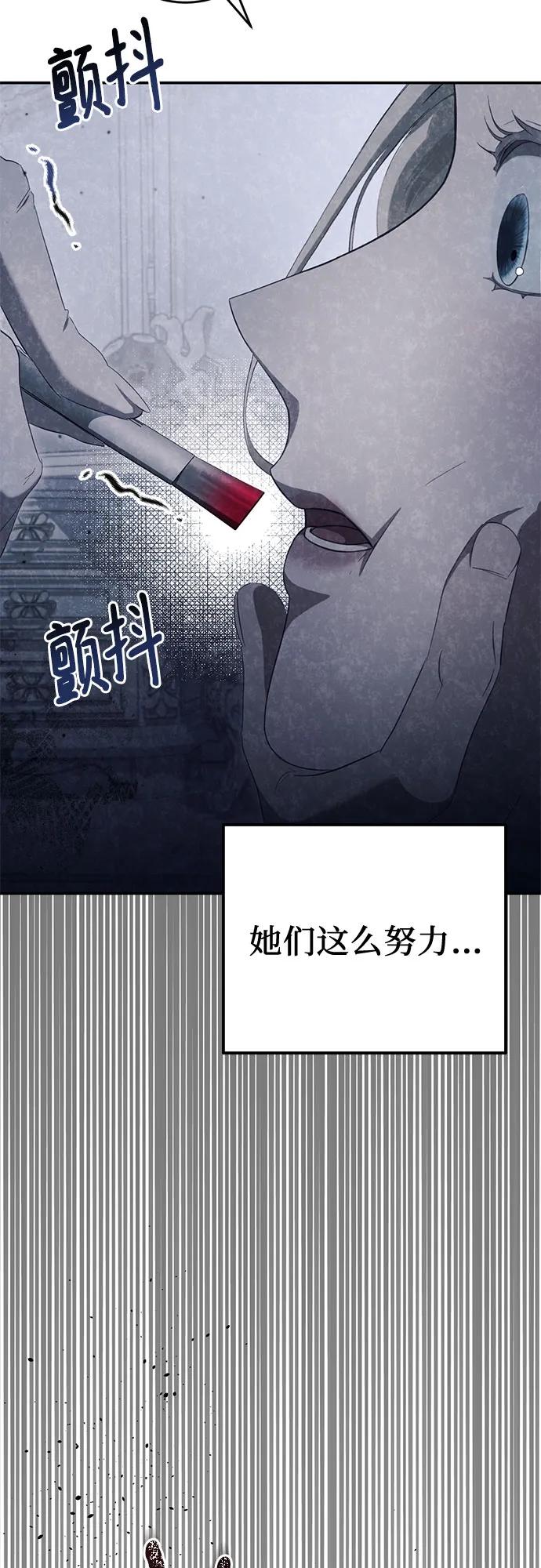 《幸存王女的微笑背后》第32话 第83页