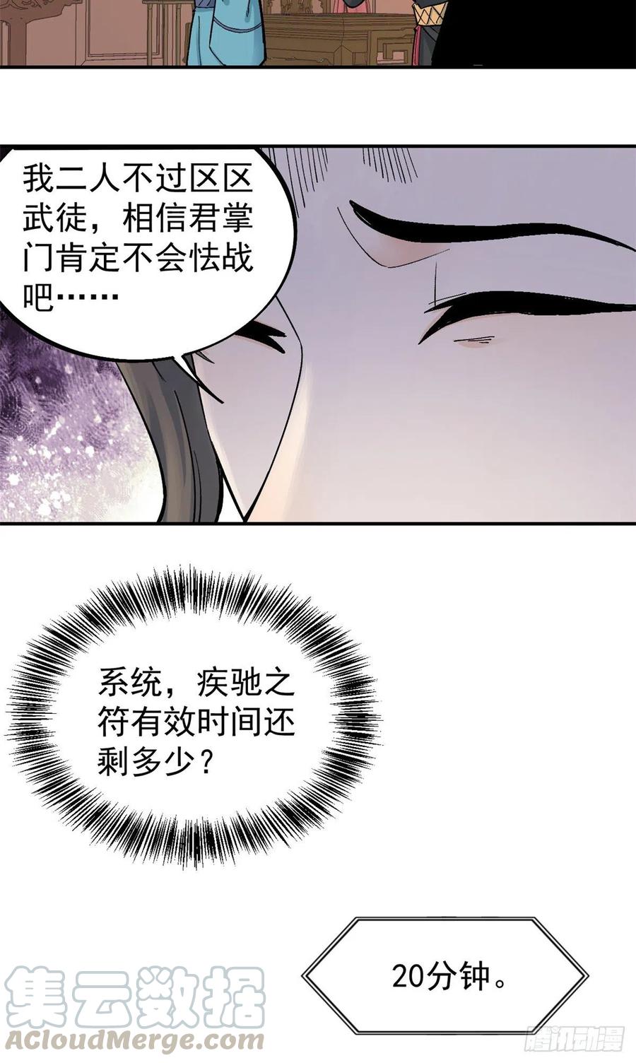 《万古最强宗》30 一顿吹牛猛如虎 第15页