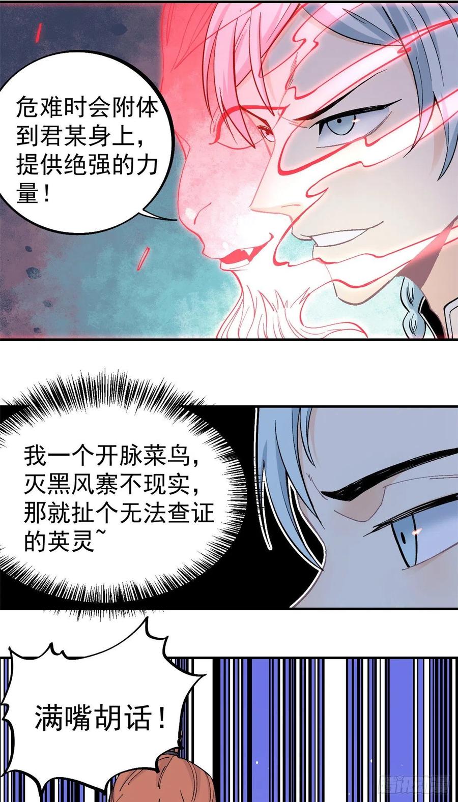 《万古最强宗》30 一顿吹牛猛如虎 第12页