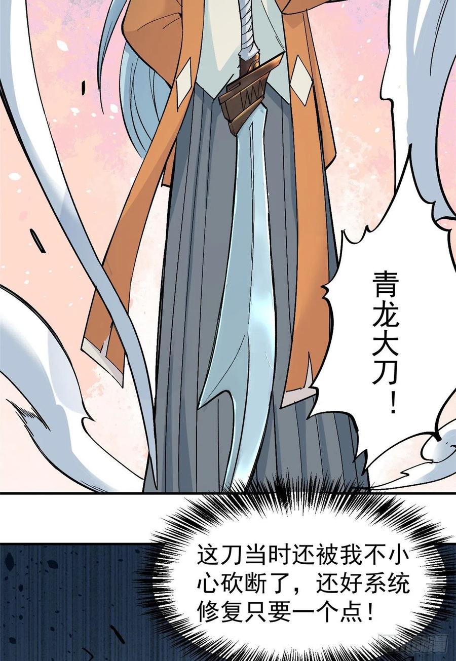 《万古最强宗》30 一顿吹牛猛如虎 第4页