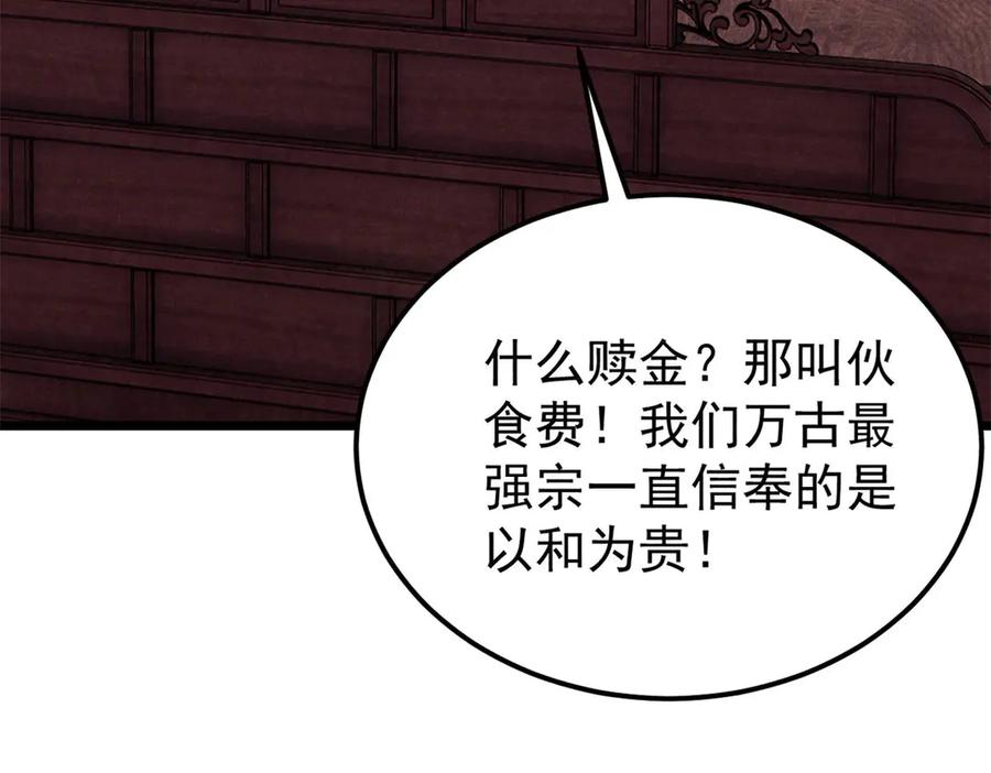 《万古最强宗》316 弟子排位战 第16页
