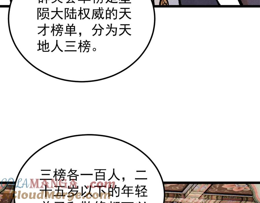 《万古最强宗》316 弟子排位战 第69页