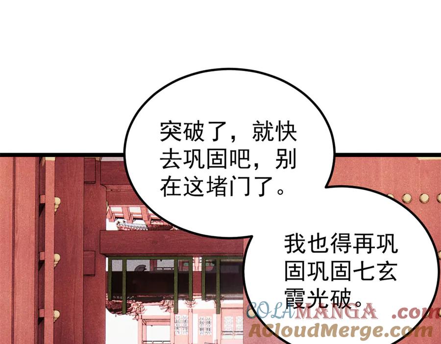 《万古最强宗》316 弟子排位战 第53页