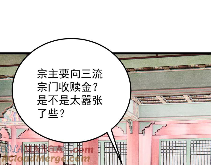 《万古最强宗》316 弟子排位战 第13页