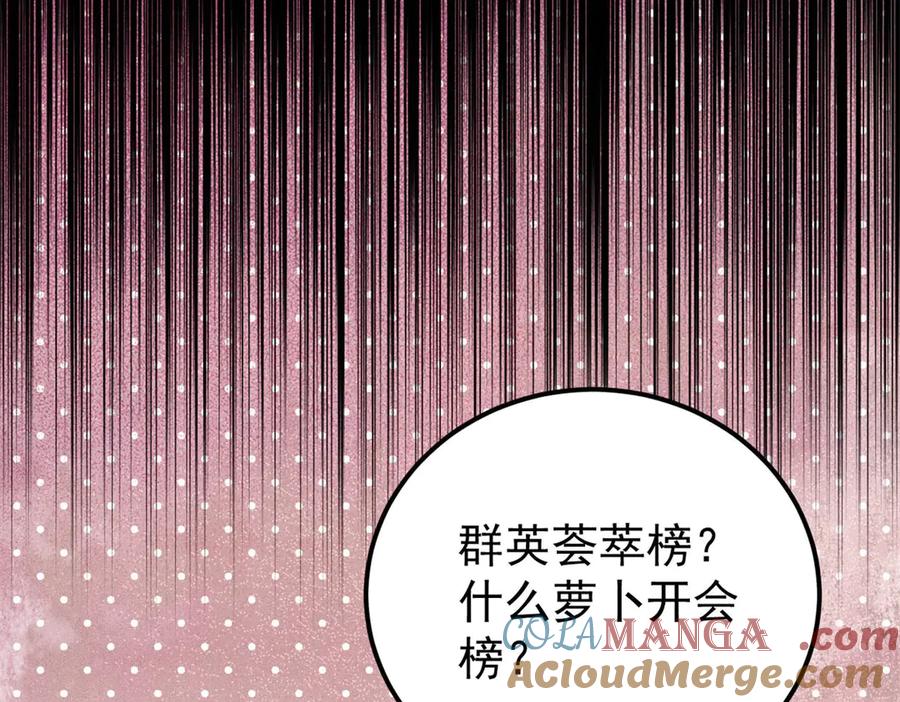 《万古最强宗》316 弟子排位战 第65页