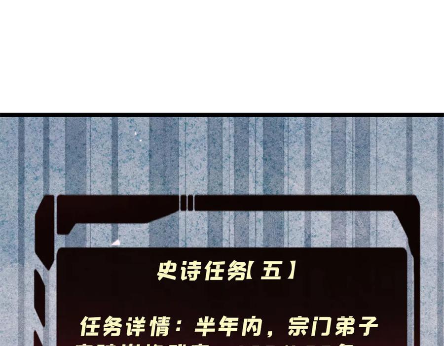 《万古最强宗》316 弟子排位战 第87页
