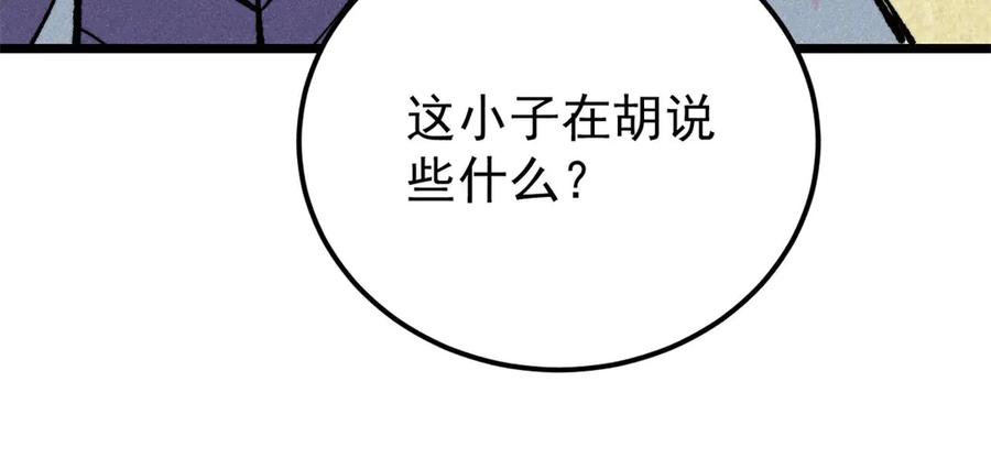 《万古最强宗》316 弟子排位战 第43页