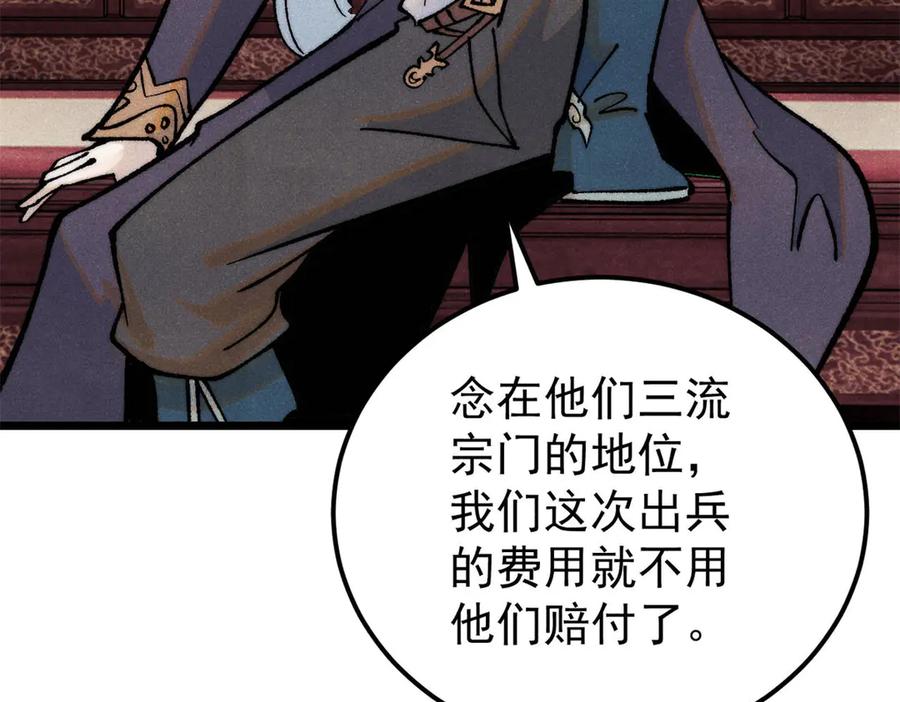 《万古最强宗》316 弟子排位战 第7页