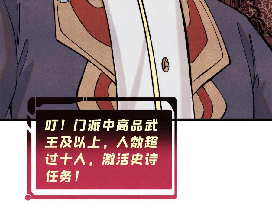 《万古最强宗》316 弟子排位战 第86页