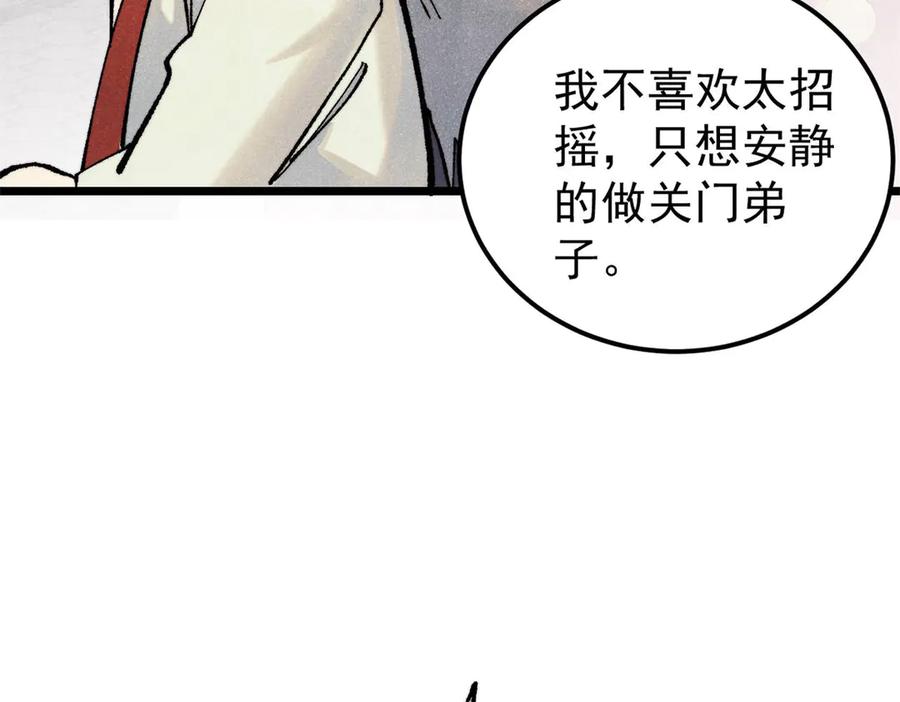 《万古最强宗》316 弟子排位战 第59页