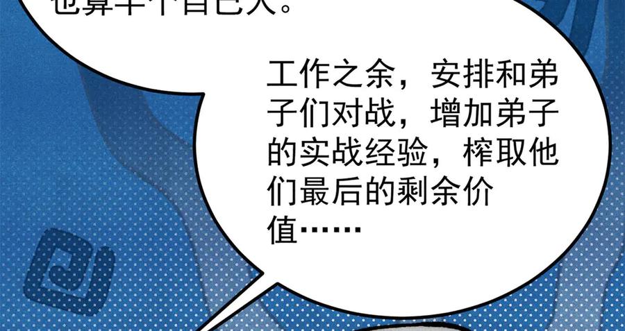 《万古最强宗》316 弟子排位战 第20页
