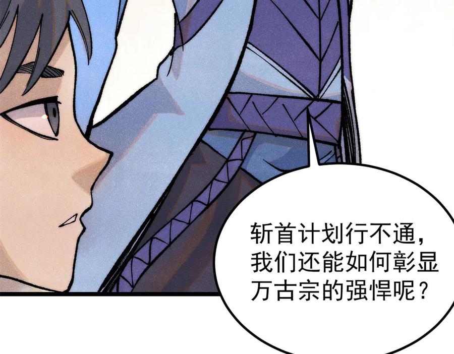 《万古最强宗》316 弟子排位战 第147页