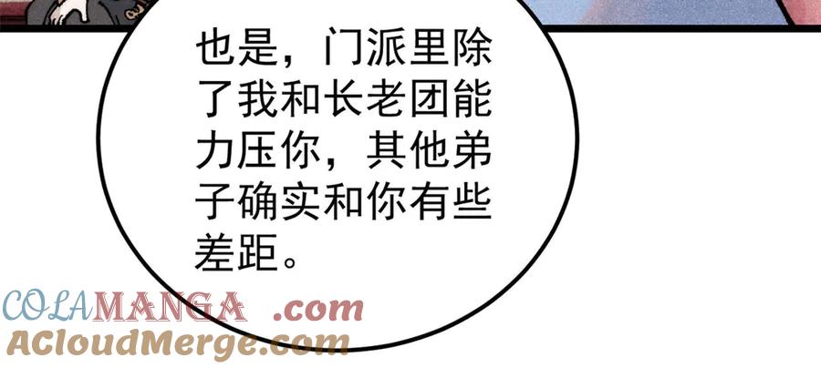 《万古最强宗》316 弟子排位战 第73页