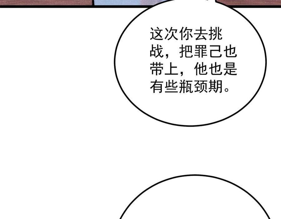 《万古最强宗》316 弟子排位战 第106页