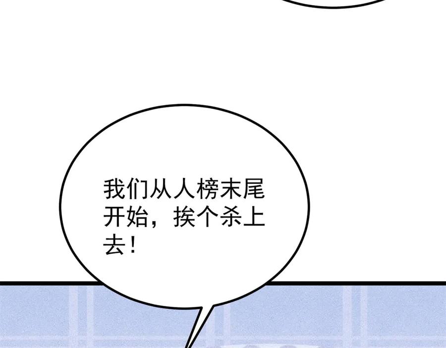 《万古最强宗》316 弟子排位战 第148页