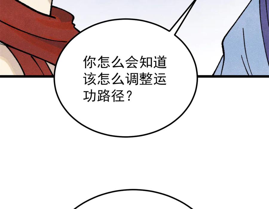 《万古最强宗》316 弟子排位战 第47页