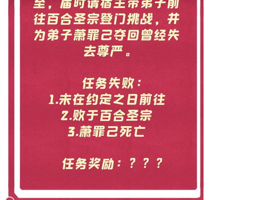 《万古最强宗》316 弟子排位战 第96页
