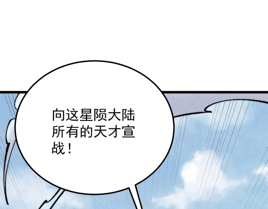《万古最强宗》316 弟子排位战 第139页