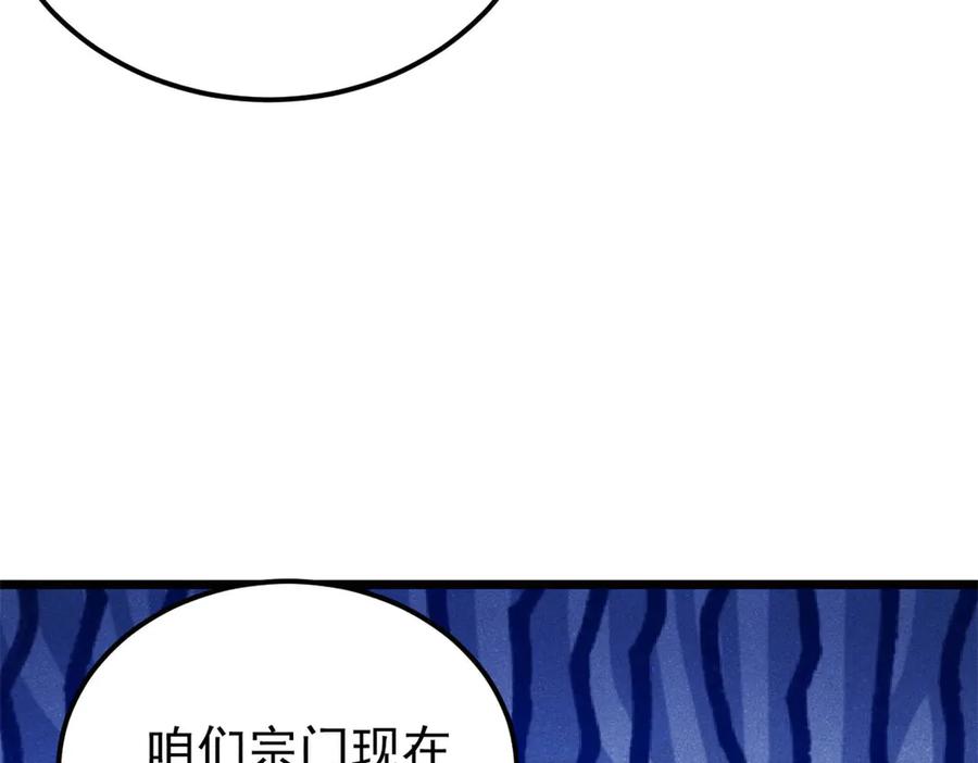 《万古最强宗》316 弟子排位战 第110页