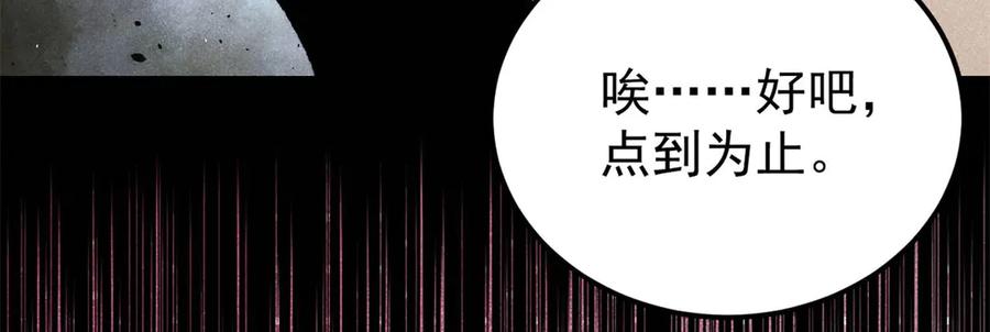 《万古最强宗》316 弟子排位战 第64页