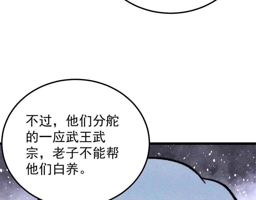 《万古最强宗》316 弟子排位战 第8页