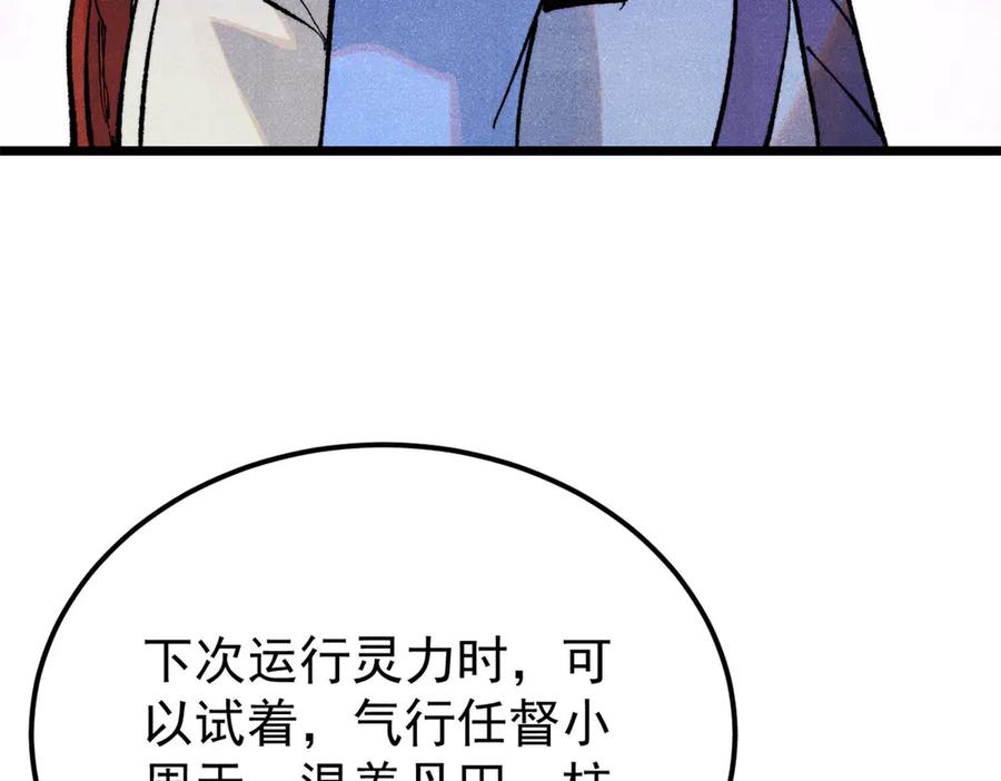 《万古最强宗》316 弟子排位战 第36页