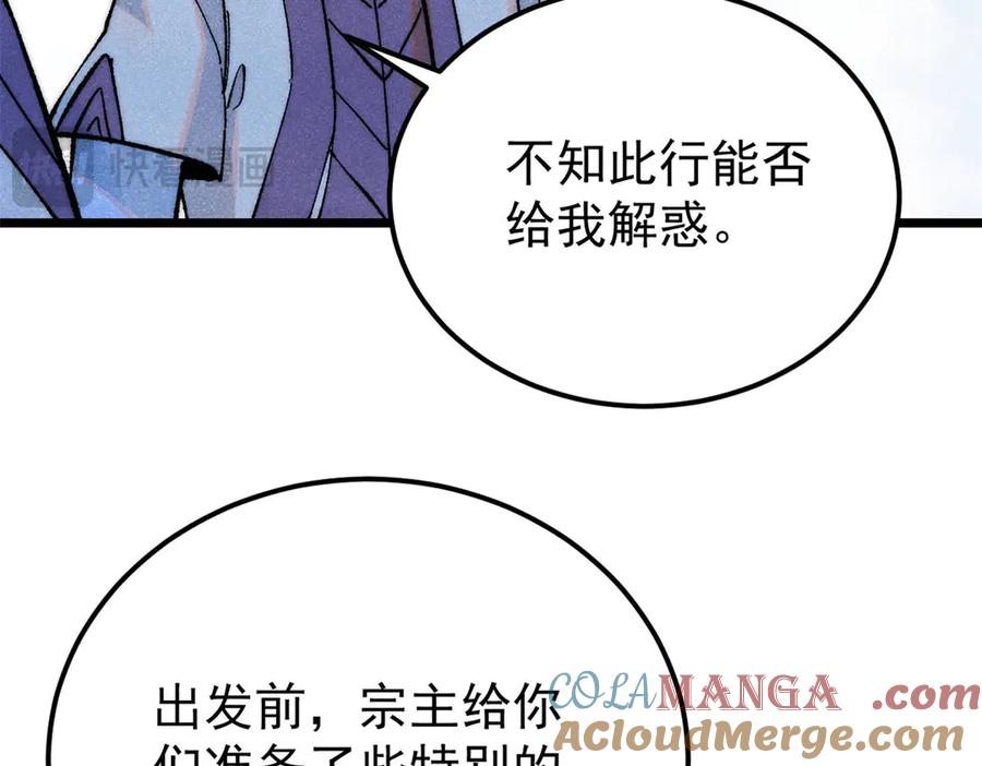 《万古最强宗》316 弟子排位战 第157页
