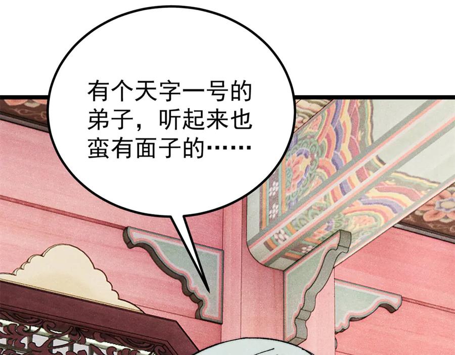 《万古最强宗》316 弟子排位战 第83页
