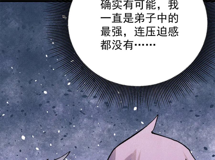 《万古最强宗》316 弟子排位战 第34页
