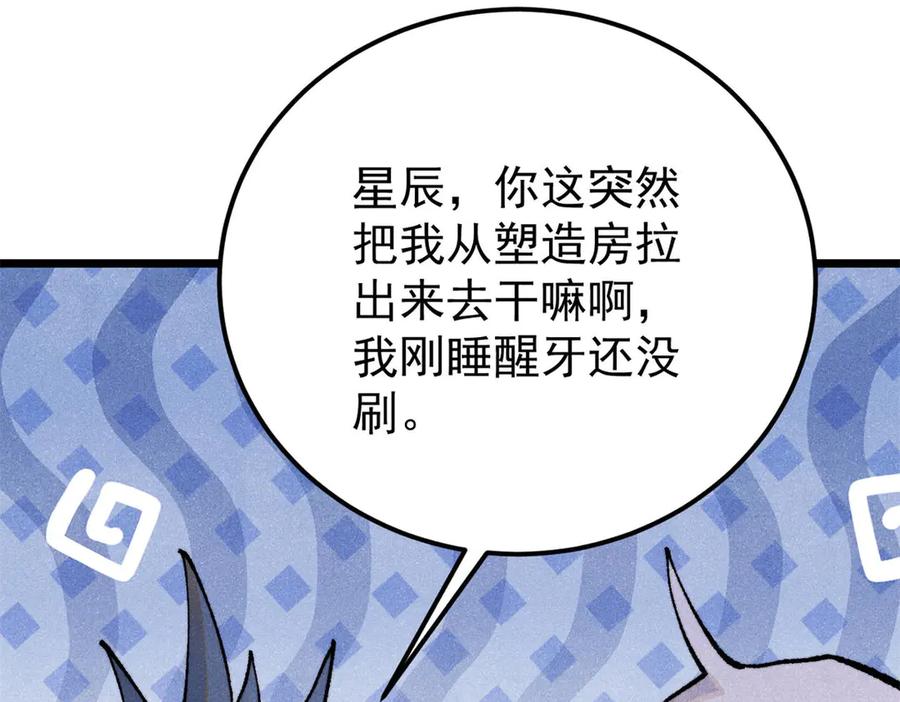 《万古最强宗》316 弟子排位战 第136页