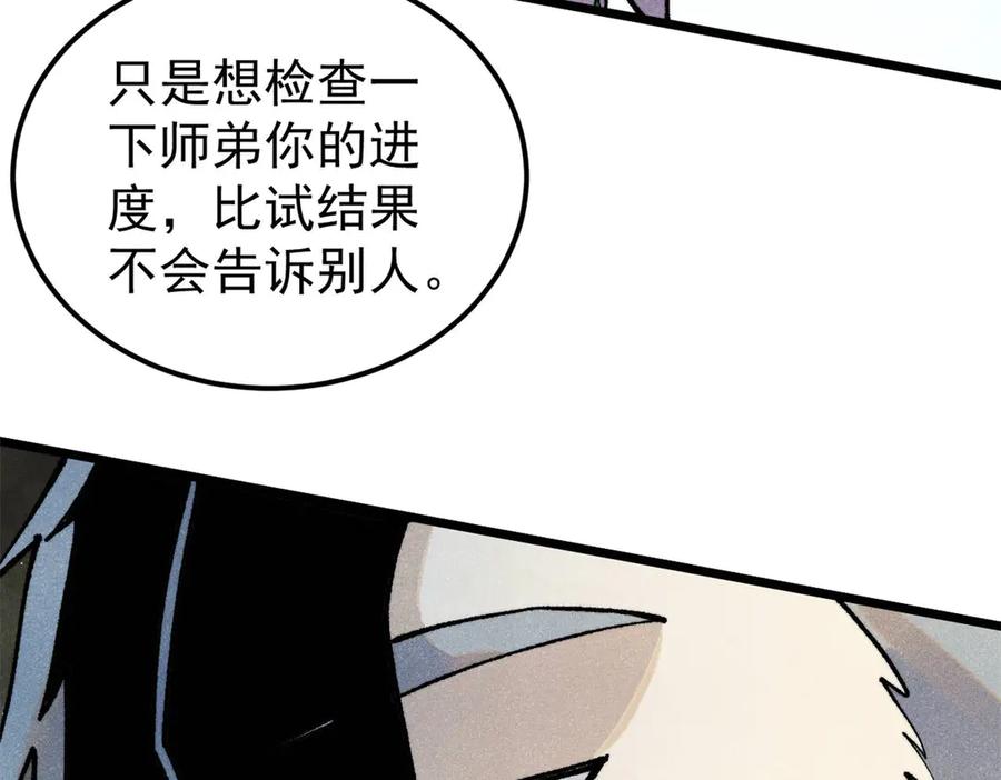 《万古最强宗》316 弟子排位战 第62页