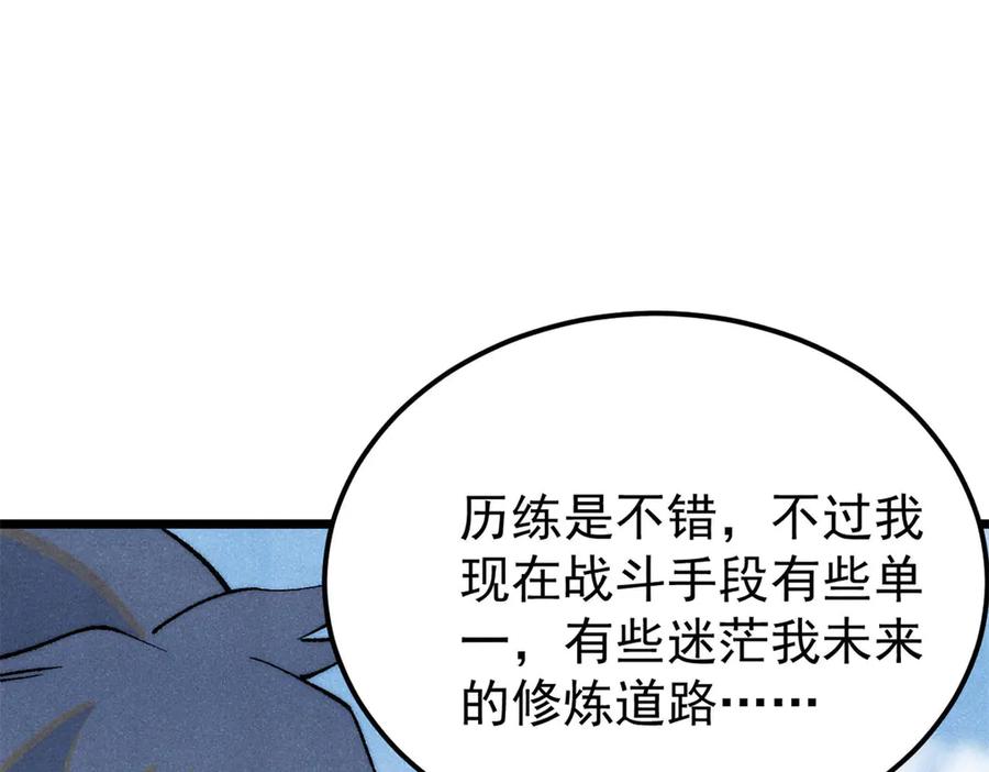 《万古最强宗》316 弟子排位战 第155页
