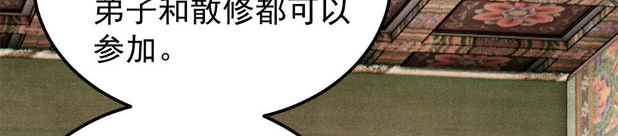 《万古最强宗》316 弟子排位战 第70页