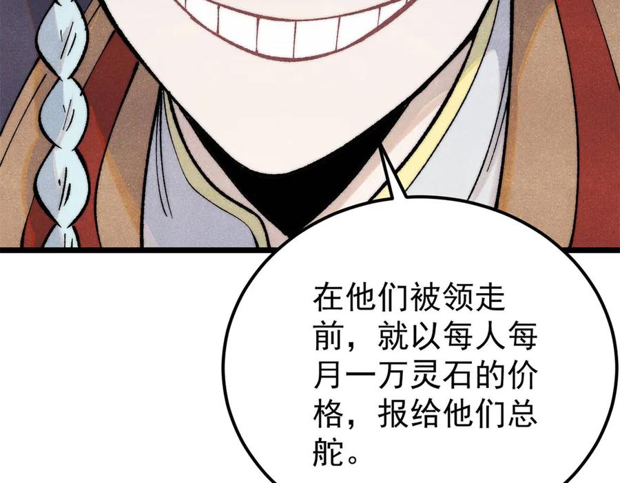《万古最强宗》316 弟子排位战 第11页