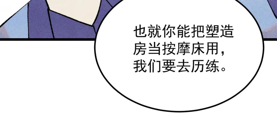 《万古最强宗》316 弟子排位战 第138页
