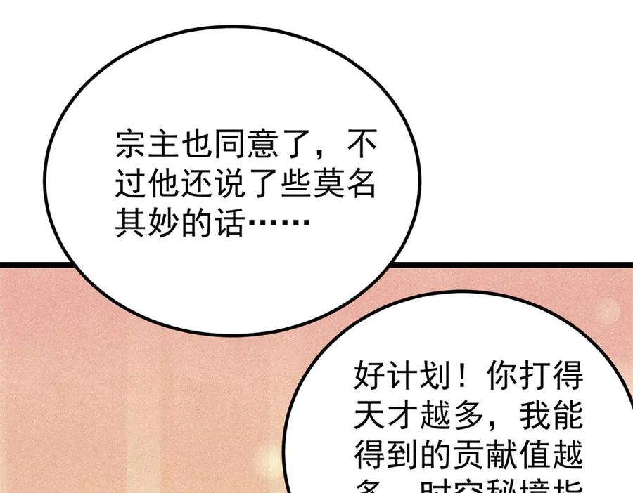 《万古最强宗》316 弟子排位战 第152页