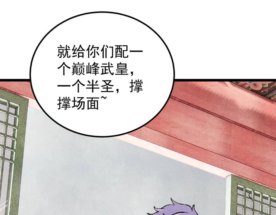 《万古最强宗》316 弟子排位战 第114页