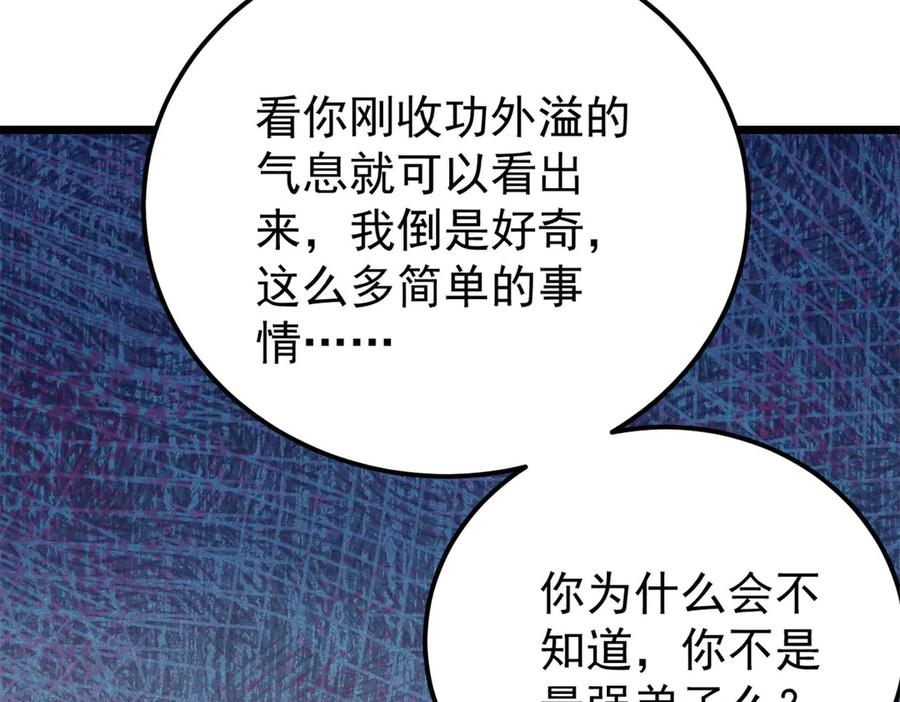 《万古最强宗》316 弟子排位战 第48页