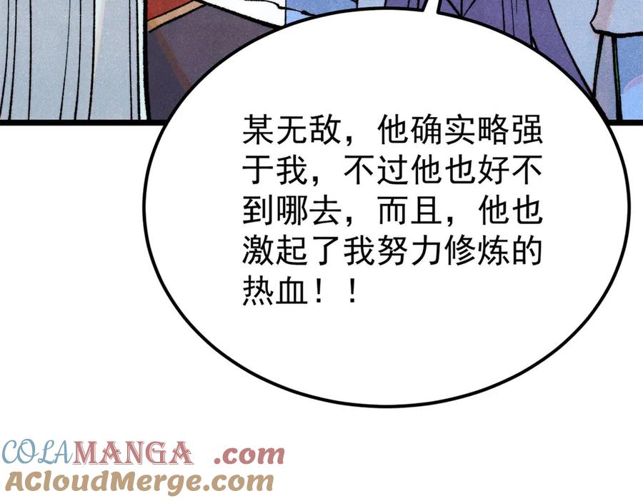《万古最强宗》316 弟子排位战 第77页