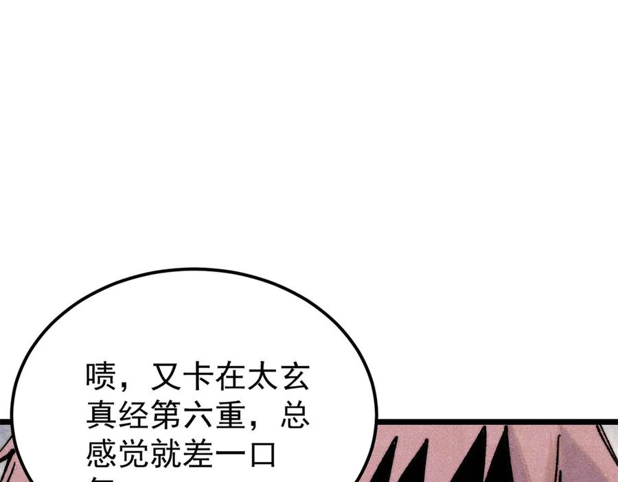 《万古最强宗》316 弟子排位战 第27页